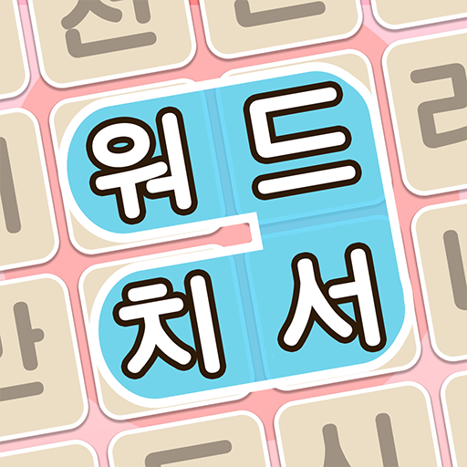 워드 서치: 워드