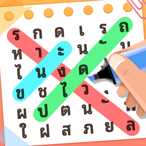 เกมฝึกสมอง - เกมภาษาไทย