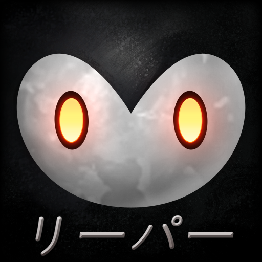 リーパー