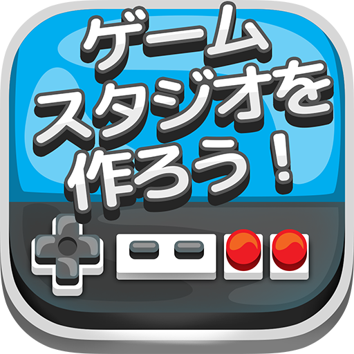 ゲームスタジオを作ろう！ Video Game Tycoon